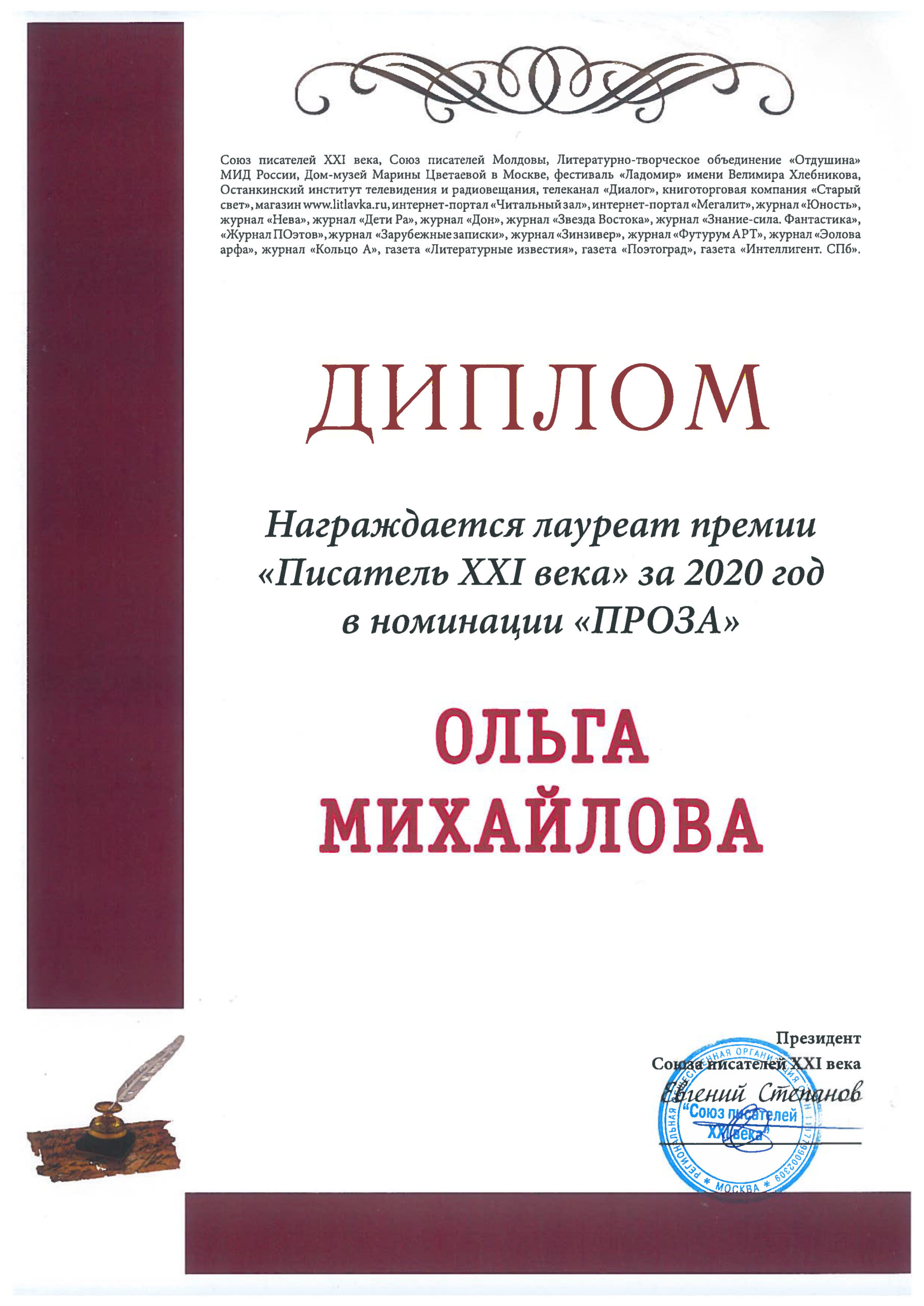 Рекомендации, благодарности, сертификаты… — Ольга Михайлова