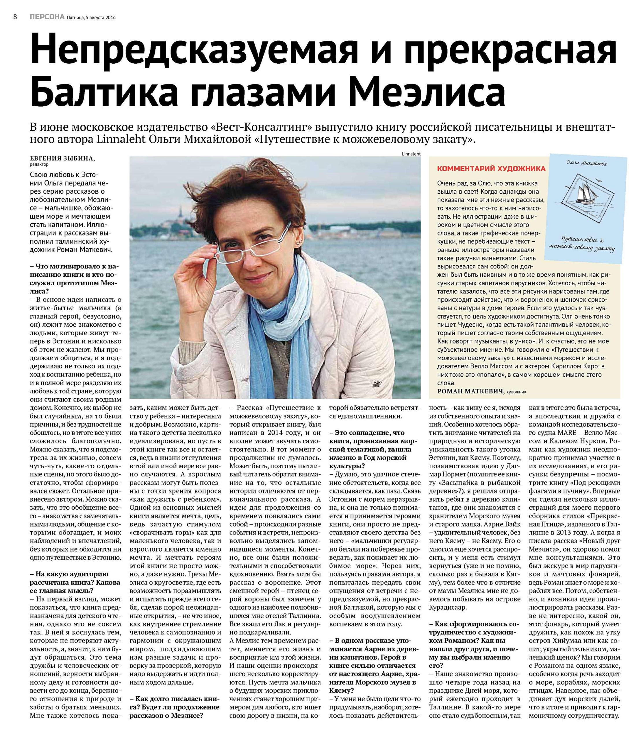 Моё интервью в таллиннской газете LINNALEHT